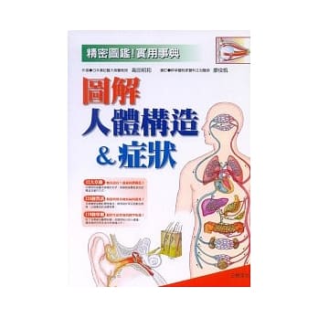 图解人体构造&症状 pdf epub mobi 电子书 下载