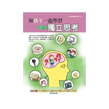 和孩子一起学习独立思考 pdf epub mobi 电子书 下载