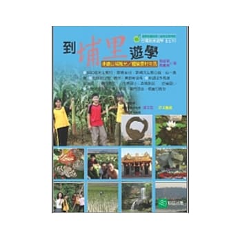 到埔里游学 pdf epub mobi 电子书 下载