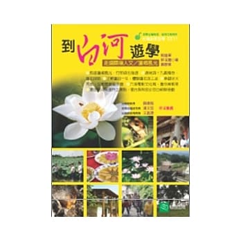 到白河游学 pdf epub mobi 电子书 下载