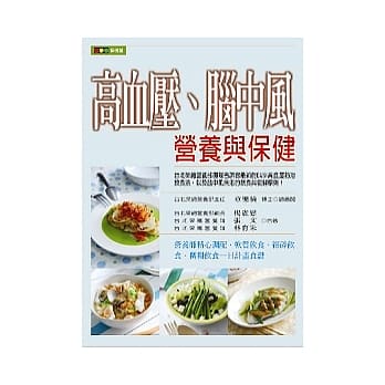 高血压、脑中风营养与保健 pdf epub mobi 电子书 下载