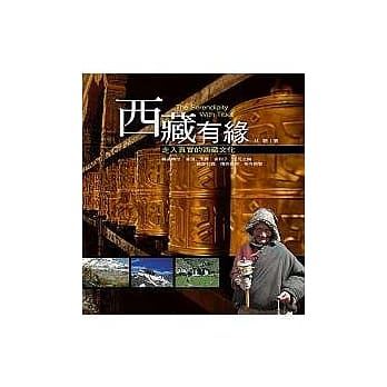 西藏有缘 pdf epub mobi 电子书 下载