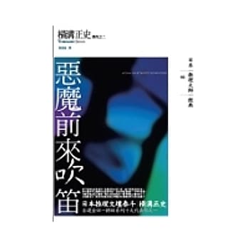 恶魔前来吹笛 pdf epub mobi 电子书 下载