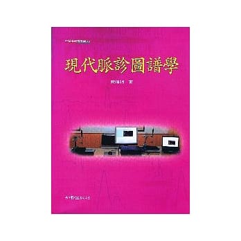 现代脉诊图谱学 pdf epub mobi 电子书 下载