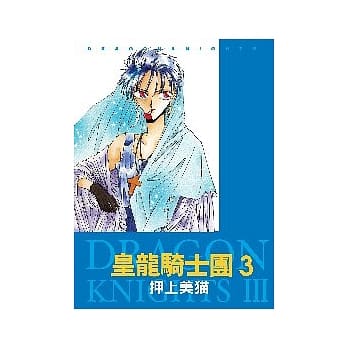 皇龙骑士团3 pdf epub mobi 电子书 下载