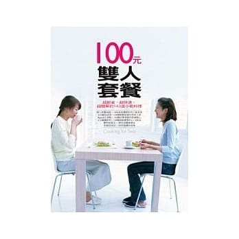 100元双人套餐 pdf epub mobi 电子书 下载