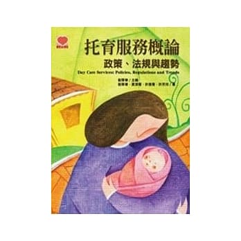 托育服务概论－政策、法规与趋势 pdf epub mobi 电子书 下载