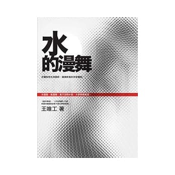 水的漫舞：水肿与老化的关系，健康饮食的全新观点 pdf epub mobi 电子书 下载