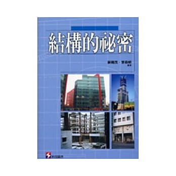 结构的秘密 pdf epub mobi 电子书 下载