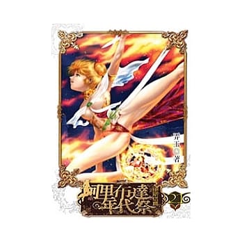 阿里布达年代祭21：伊斯塔篇 pdf epub mobi 电子书 下载