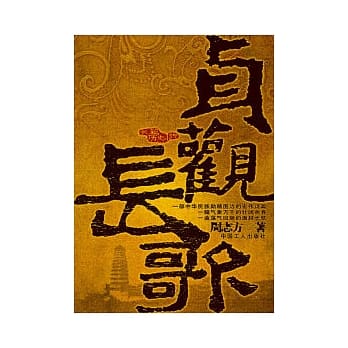 贞观长歌(下) pdf epub mobi 电子书 下载