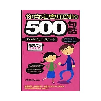 你肯定会用到的500句话 pdf epub mobi 电子书 下载