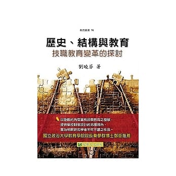 历史：结构与教育:技职教育变革的探讨 pdf epub mobi 电子书 下载