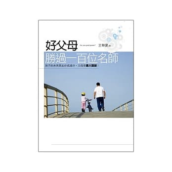 好父母胜过一百位名师 pdf epub mobi 电子书 下载