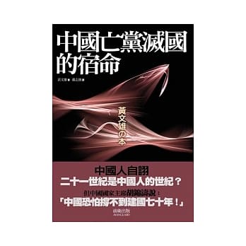 中国亡党灭国的宿命 pdf epub mobi 电子书 下载