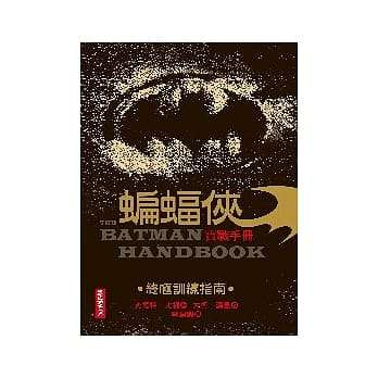 蝙蝠侠实战手册　终极训练指南 pdf epub mobi 电子书 下载