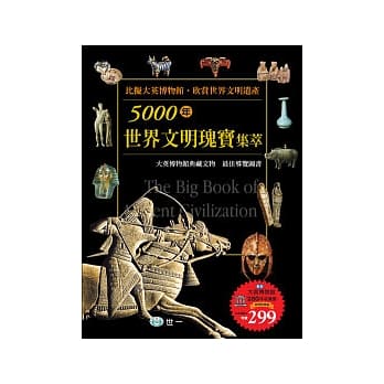 5000年世界文明瑰宝集萃 pdf epub mobi 电子书 下载