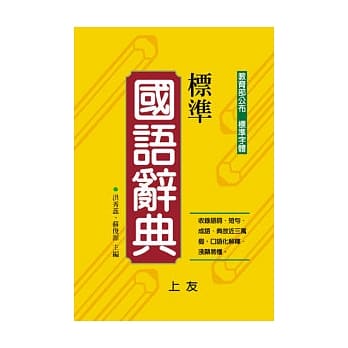 标准国语辞典（25K） pdf epub mobi 电子书 下载