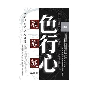 观色观行观心 pdf epub mobi 电子书 下载