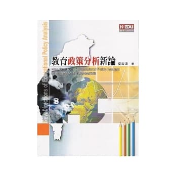 教育政策分析新论 pdf epub mobi 电子书 下载
