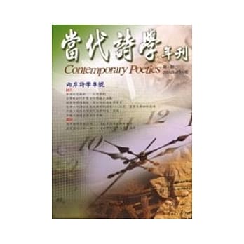 两岸诗学专号(当代诗学年刊第一期) pdf epub mobi 电子书 下载