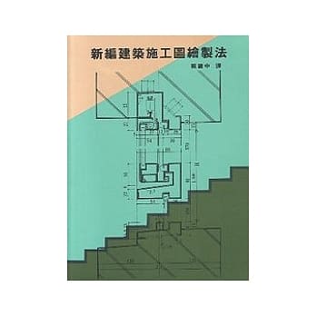 新编施工图绘制法 pdf epub mobi 电子书 下载