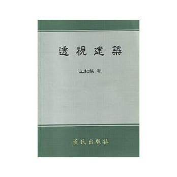 透视建筑 pdf epub mobi 电子书 下载