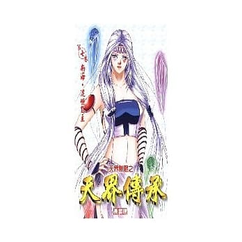 天界无限之天界传承 7 pdf epub mobi 电子书 下载