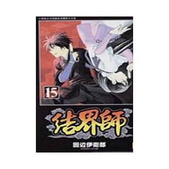 结界师 15 pdf epub mobi 电子书 下载