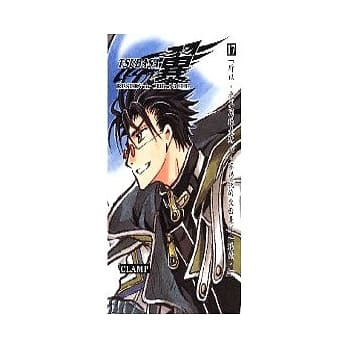 TSUBASA翼 豪华版 17 pdf epub mobi 电子书 下载