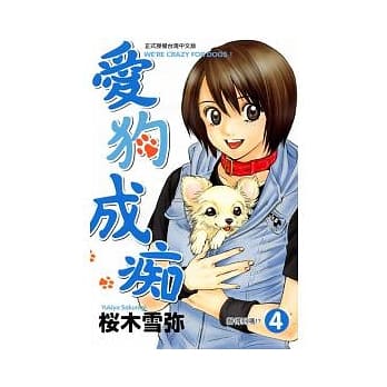 爱狗成痴 4 pdf epub mobi 电子书 下载