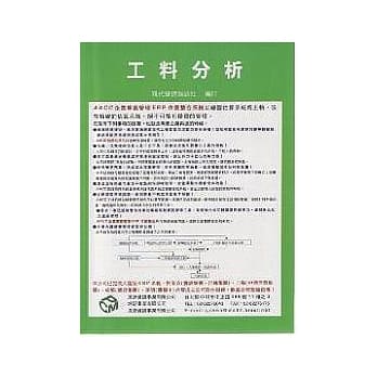 工料分析(六版) pdf epub mobi 电子书 下载