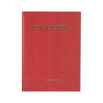 地下工程实务(一) pdf epub mobi 电子书 下载