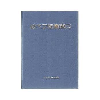 地下工程实务(二) pdf epub mobi 电子书 下载
