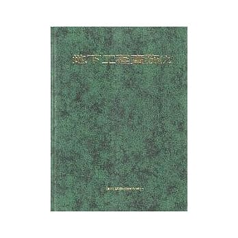 地下工程实务(九) pdf epub mobi 电子书 下载