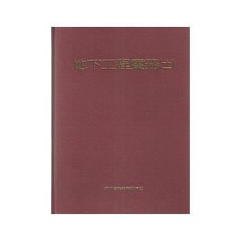地下工程实务(十一) pdf epub mobi 电子书 下载