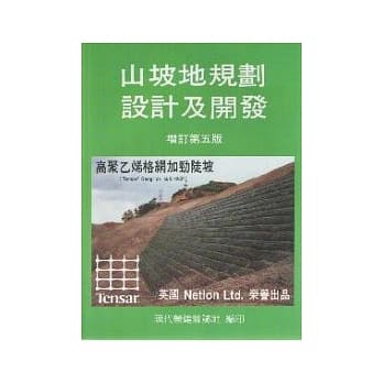 山坡地规划设计及开发 pdf epub mobi 电子书 下载