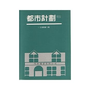 都市计划问答 pdf epub mobi 电子书 下载