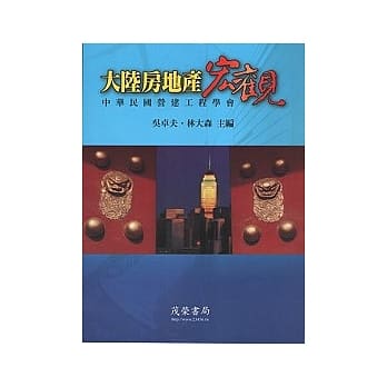 大陆房地产宏观 pdf epub mobi 电子书 下载