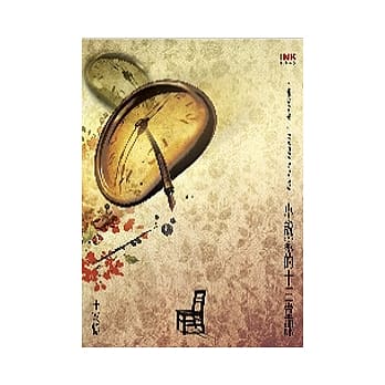 小说家的13堂课 (新版) pdf epub mobi 电子书 下载