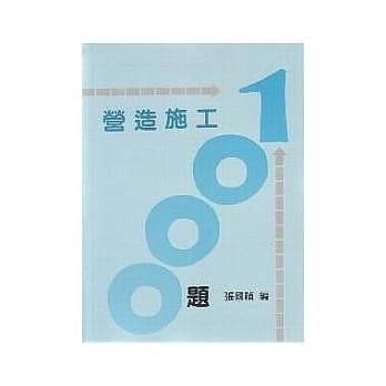 营造施工1000题 pdf epub mobi 电子书 下载