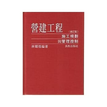 营建工程施工规划与管理控制2005版 pdf epub mobi 电子书 下载