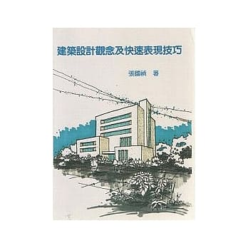 建筑设计观念及快速表现技巧(平) pdf epub mobi 电子书 下载