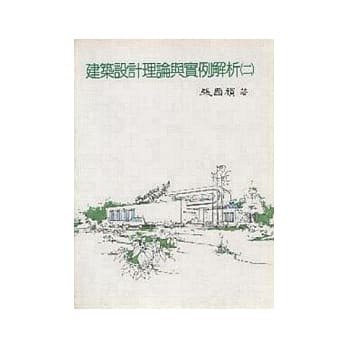 建筑设计理论与实例解析(二) pdf epub mobi 电子书 下载
