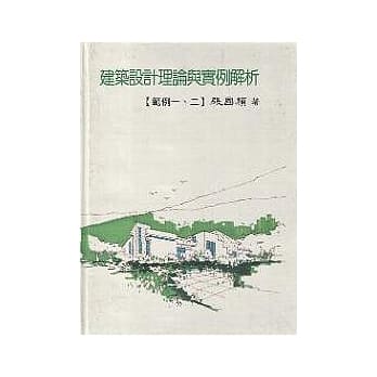 建筑设计理论与实例解析(一二)范例 pdf epub mobi 电子书 下载