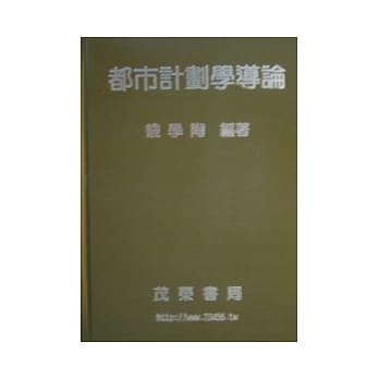 都市计画学导论 pdf epub mobi 电子书 下载