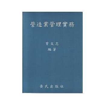 营造业管理实务 pdf epub mobi 电子书 下载