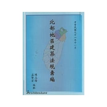 北部地区建筑法规汇编 pdf epub mobi 电子书 下载