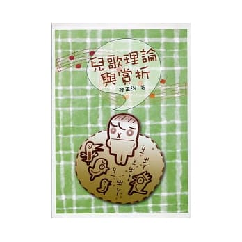 儿歌理论与赏析 pdf epub mobi 电子书 下载