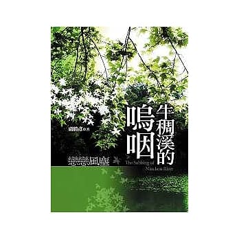 牛稠溪的呜咽（书+CD） pdf epub mobi 电子书 下载
